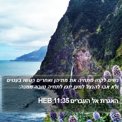 האגרת אל העברים 11:35 HEB Bible Verse Image