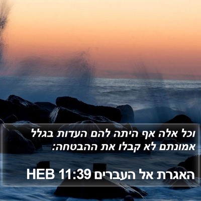 האגרת אל העברים 11:39 HEB Bible Verse Image