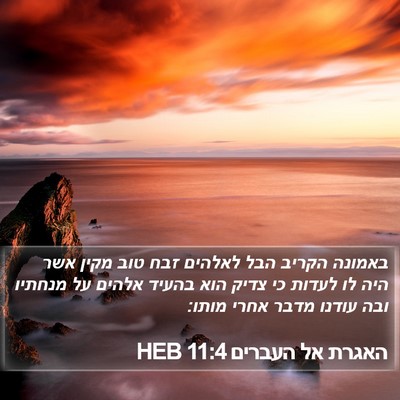 האגרת אל העברים 11:4 HEB Bible Verse Image