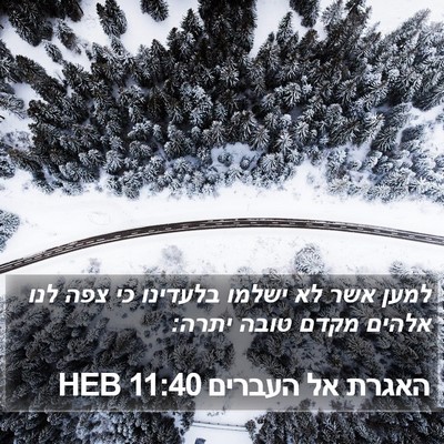 האגרת אל העברים 11:40 HEB Bible Verse Image