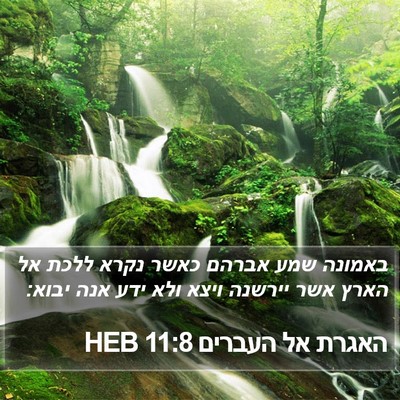 האגרת אל העברים 11:8 HEB Bible Verse Image