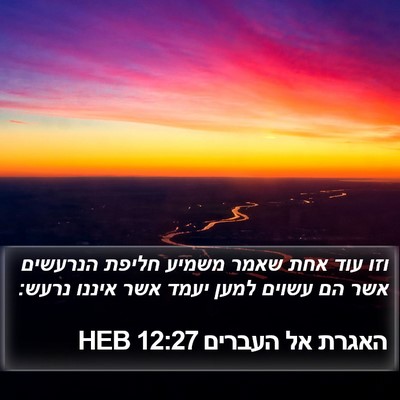 האגרת אל העברים 12:27 HEB Bible Verse Image