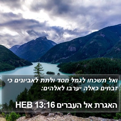 האגרת אל העברים 13:16 HEB Bible Verse Image