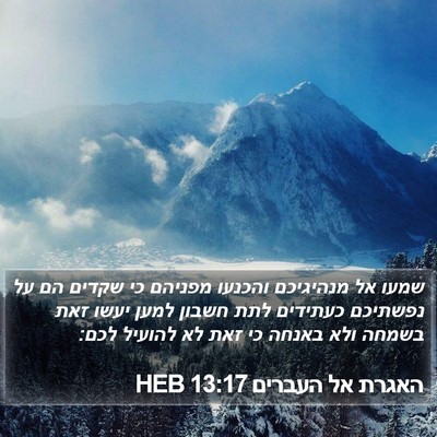 האגרת אל העברים 13:17 HEB Bible Verse Image