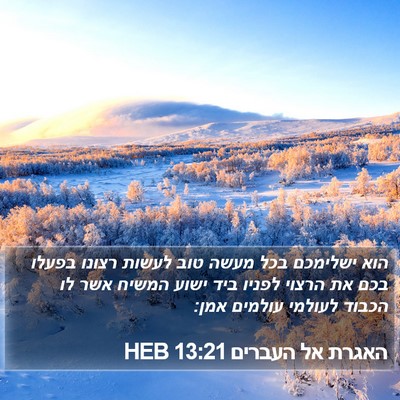 האגרת אל העברים 13:21 HEB Bible Verse Image