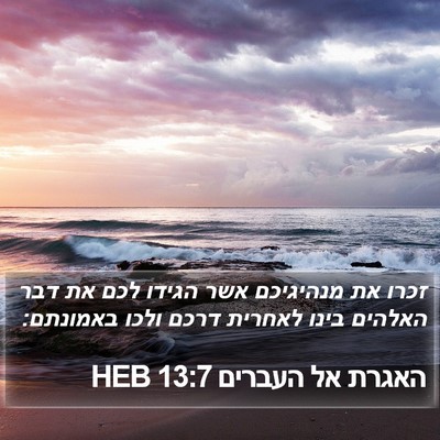 האגרת אל העברים 13:7 HEB Bible Verse Image