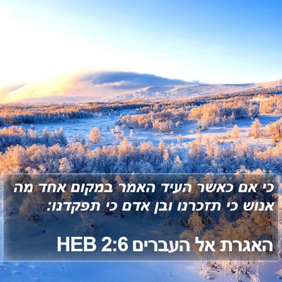 האגרת אל העברים 2:6 HEB Bible Verse Image