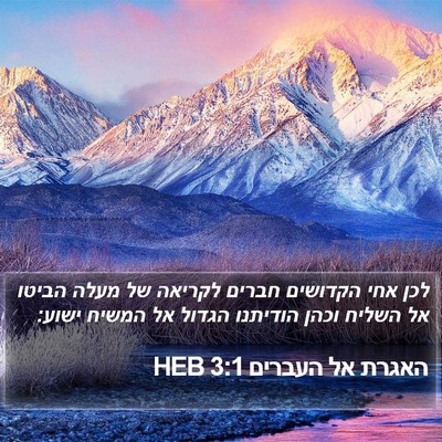 האגרת אל העברים 3:1 HEB Bible Verse Image