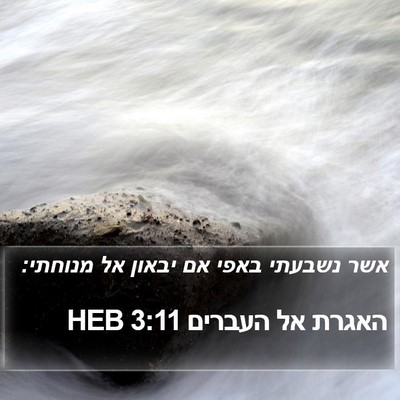 האגרת אל העברים 3:11 HEB Bible Verse Image