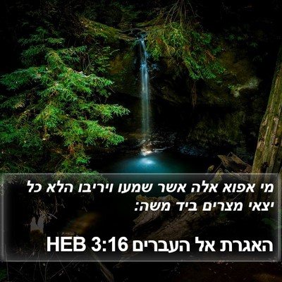 האגרת אל העברים 3:16 HEB Bible Verse Image