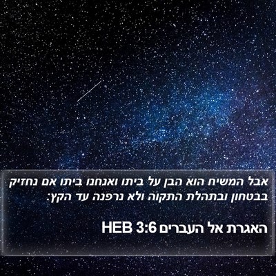 האגרת אל העברים 3:6 HEB Bible Verse Image