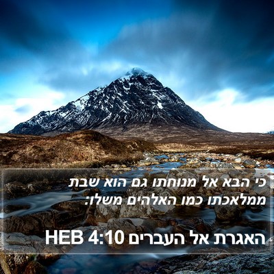האגרת אל העברים 4:10 HEB Bible Verse Image