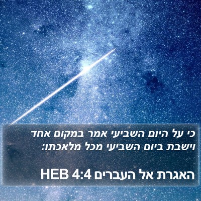 האגרת אל העברים 4:4 HEB Bible Verse Image