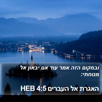 האגרת אל העברים 4:5 HEB Bible Verse Image