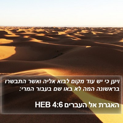 האגרת אל העברים 4:6 HEB Bible Verse Image