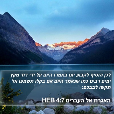 האגרת אל העברים 4:7 HEB Bible Verse Image