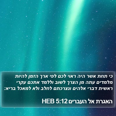 האגרת אל העברים 5:12 HEB Bible Verse Image