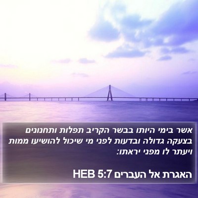 האגרת אל העברים 5:7 HEB Bible Verse Image