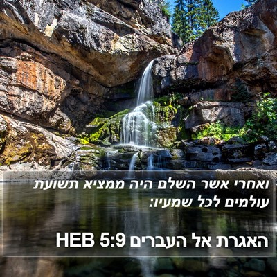 האגרת אל העברים 5:9 HEB Bible Verse Image