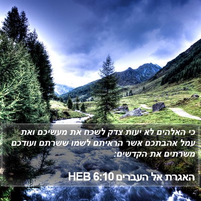 האגרת אל העברים 6:10 HEB Bible Verse Image