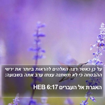 האגרת אל העברים 6:17 HEB Bible Verse Image