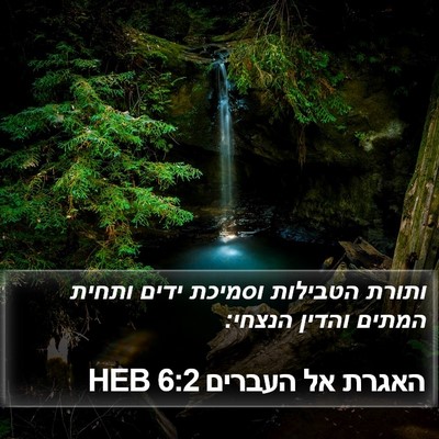 האגרת אל העברים 6:2 HEB Bible Verse Image