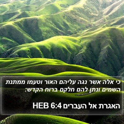האגרת אל העברים 6:4 HEB Bible Verse Image