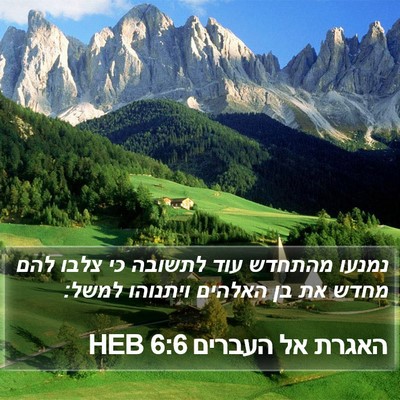 האגרת אל העברים 6:6 HEB Bible Verse Image
