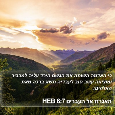 האגרת אל העברים 6:7 HEB Bible Verse Image
