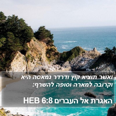 האגרת אל העברים 6:8 HEB Bible Verse Image