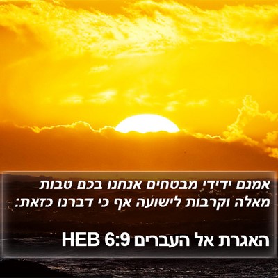 האגרת אל העברים 6:9 HEB Bible Verse Image