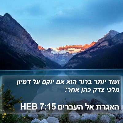 האגרת אל העברים 7:15 HEB Bible Verse Image