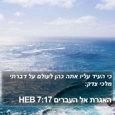 האגרת אל העברים 7:17 HEB Bible Verse Image