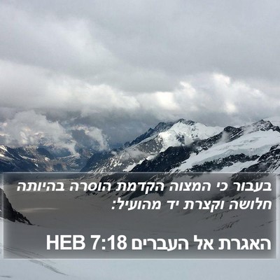 האגרת אל העברים 7:18 HEB Bible Verse Image