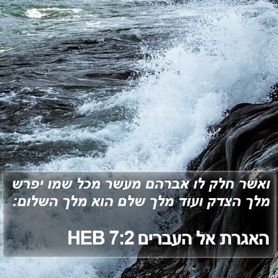 האגרת אל העברים 7:2 HEB Bible Verse Image