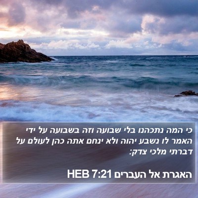 האגרת אל העברים 7:21 HEB Bible Verse Image