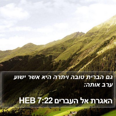 האגרת אל העברים 7:22 HEB Bible Verse Image