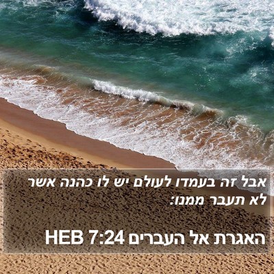 האגרת אל העברים 7:24 HEB Bible Verse Image