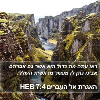 האגרת אל העברים 7:4 HEB Bible Verse Image