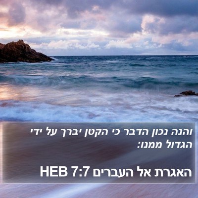 האגרת אל העברים 7:7 HEB Bible Verse Image