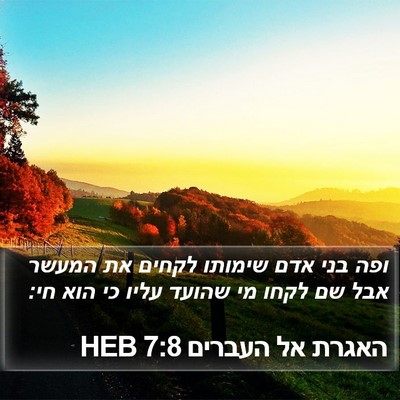 האגרת אל העברים 7:8 HEB Bible Verse Image