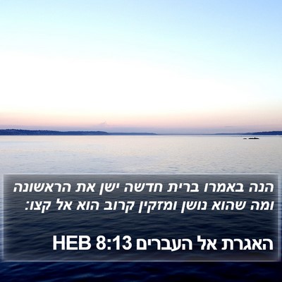האגרת אל העברים 8:13 HEB Bible Verse Image