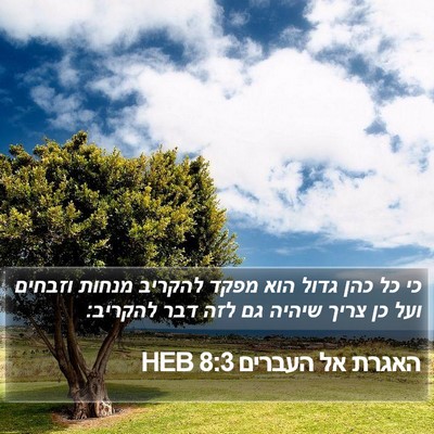 האגרת אל העברים 8:3 HEB Bible Verse Image