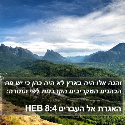 האגרת אל העברים 8:4 HEB Bible Verse Image