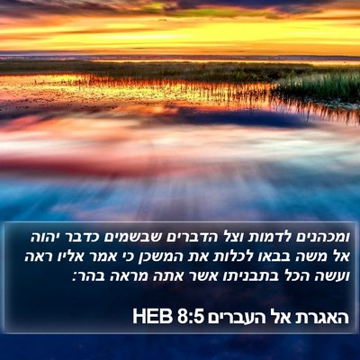 האגרת אל העברים 8:5 HEB Bible Verse Image