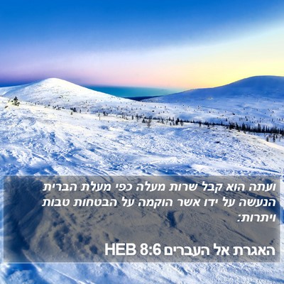 האגרת אל העברים 8:6 HEB Bible Verse Image