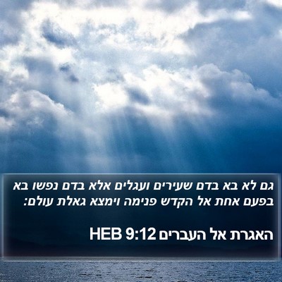 האגרת אל העברים 9:12 HEB Bible Verse Image