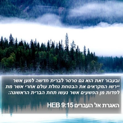 האגרת אל העברים 9:15 HEB Bible Verse Image