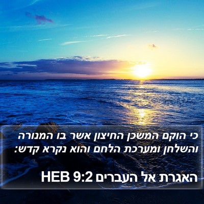 האגרת אל העברים 9:2 HEB Bible Verse Image