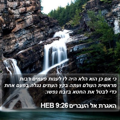 האגרת אל העברים 9:26 HEB Bible Verse Image